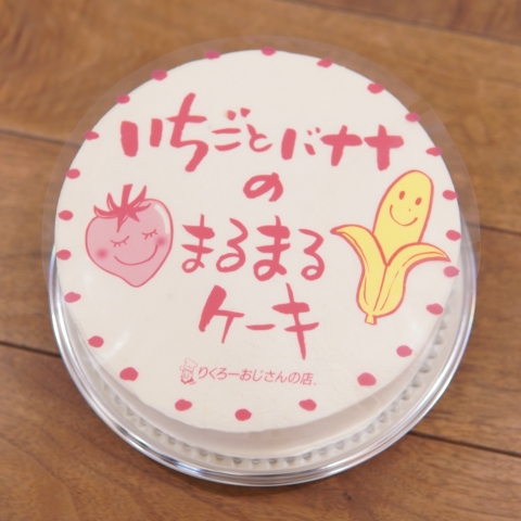 �������ƃo�i�i�̂܂�܂�P�[�L