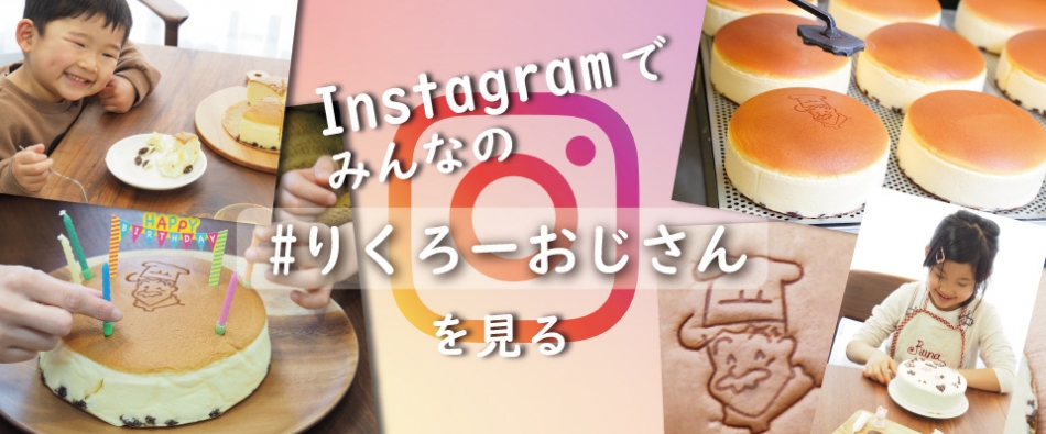 公式 りくろーおじさんの店 オンラインショップ