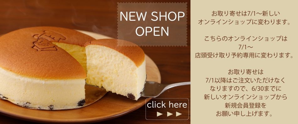 公式】りくろーおじさんの店 オンラインショップ