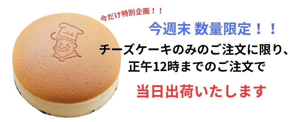公式】りくろーおじさんの店 オンラインショップ