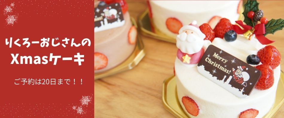 �N���X�}�X�P�[�L